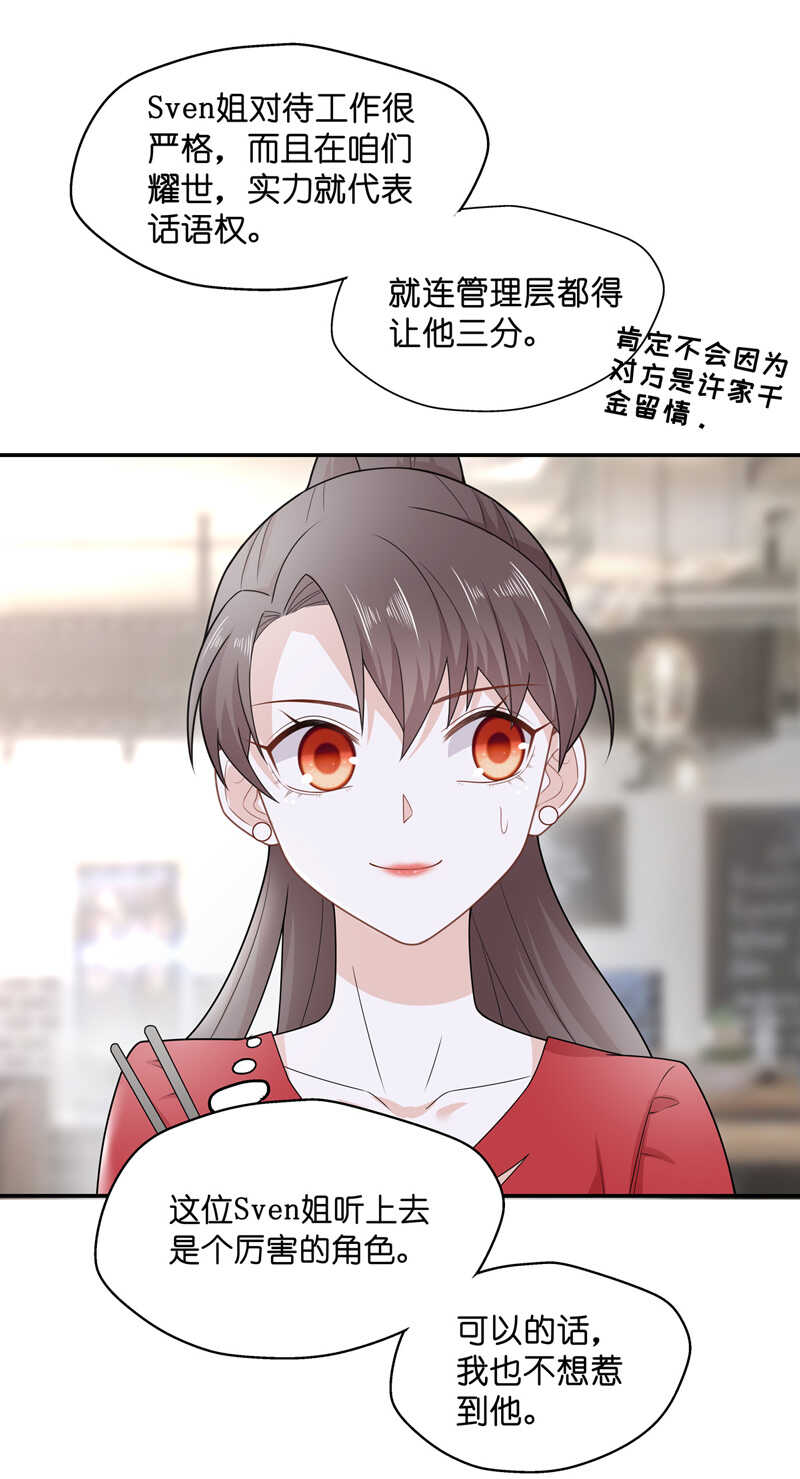 第62话 千金也是打工人5-第60话