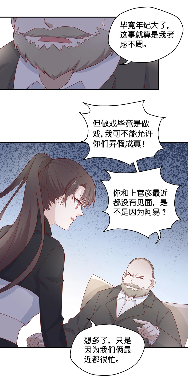 第76话 疑云再起 3-第74话