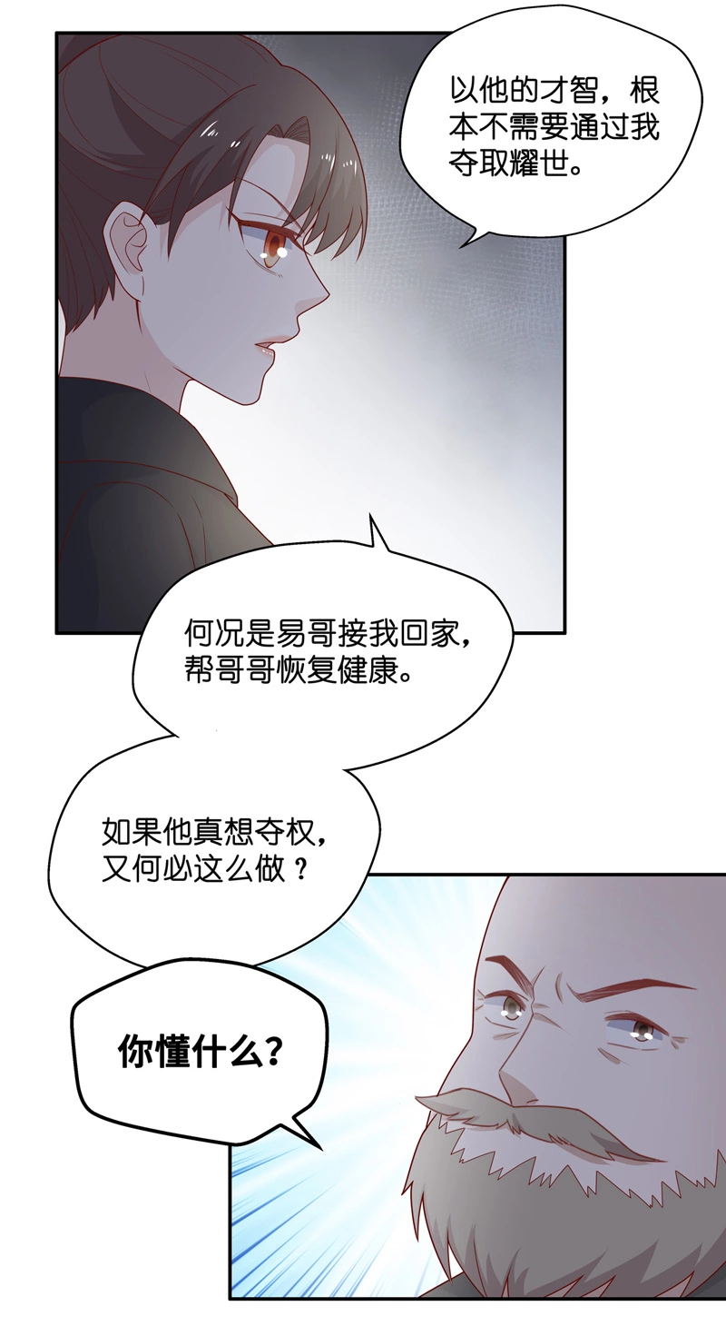 第76话 疑云再起 3-第74话