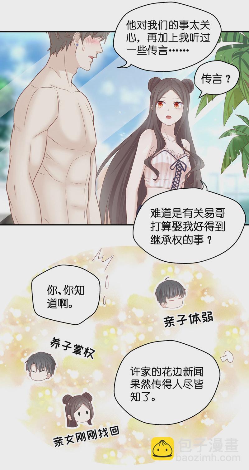 第80话 疑云再起 7-第78话