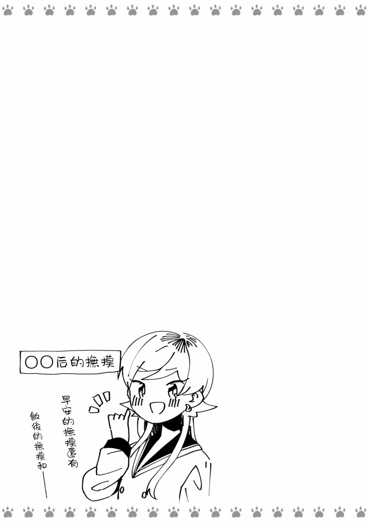 不良少女×牛肉乾 - 第02卷附錄 - 2