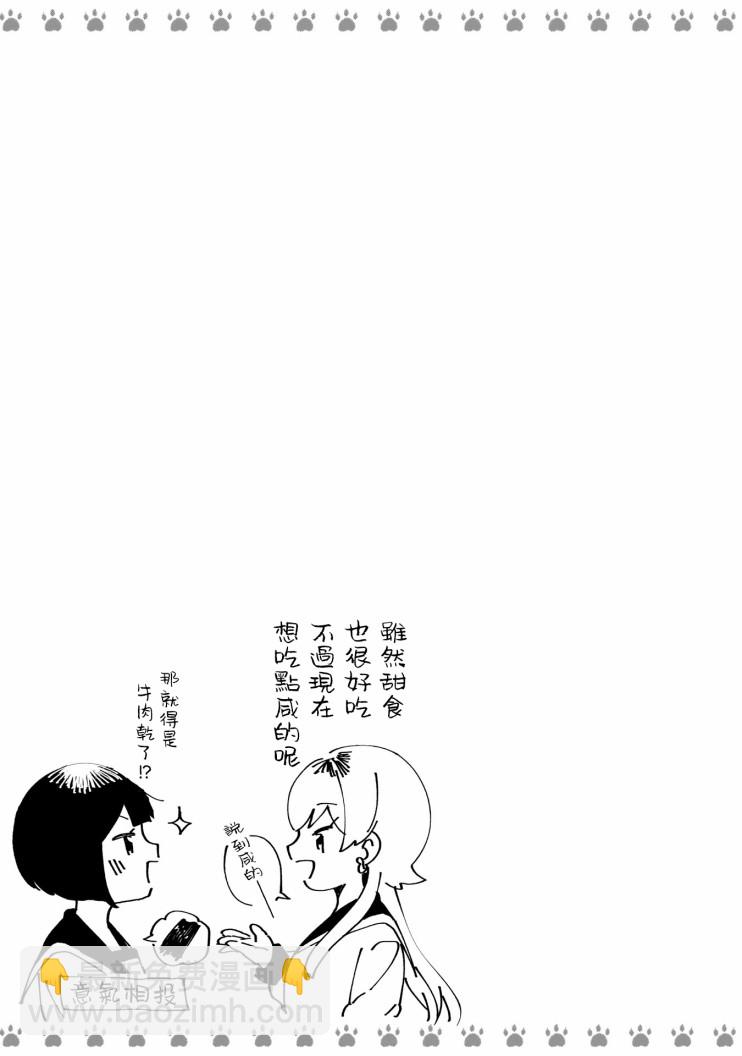 不良少女×牛肉乾 - 第02卷附錄 - 1