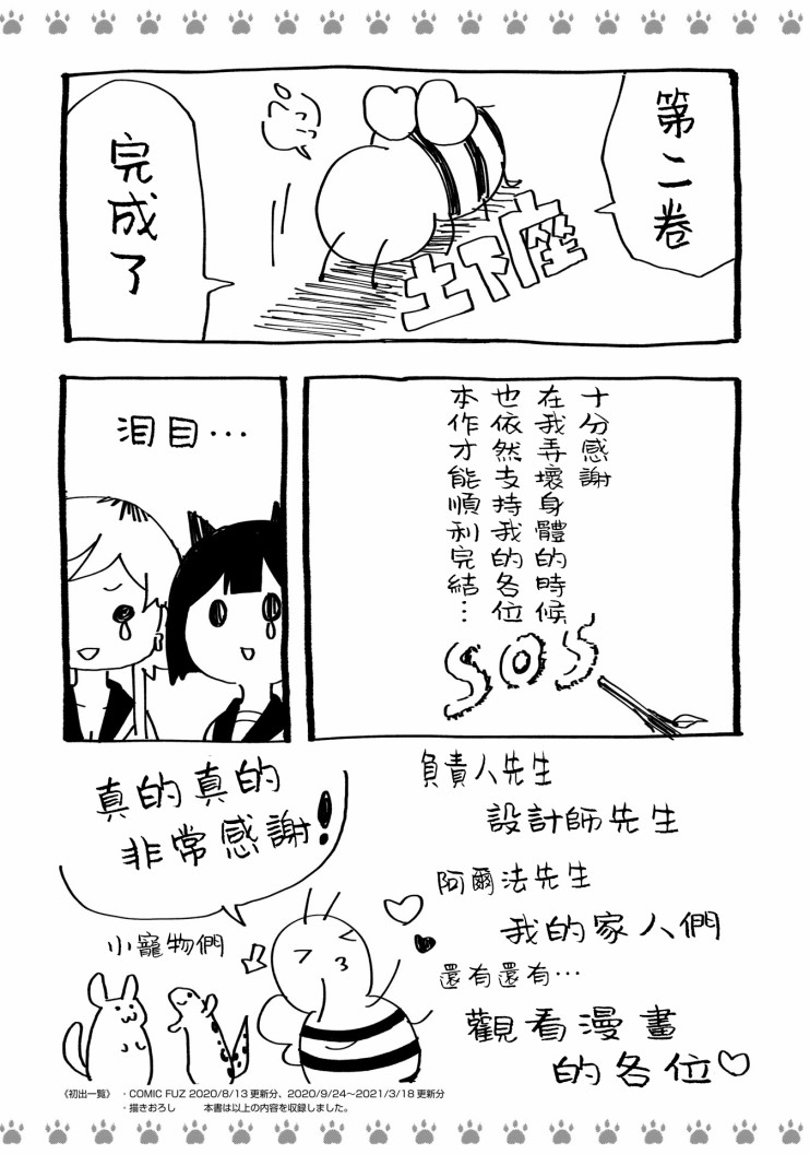 不良少女×牛肉乾 - 第02卷附錄 - 2