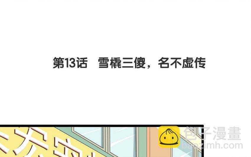 12 第13话 雪橇三傻，名不虚传(1/2)-第12话