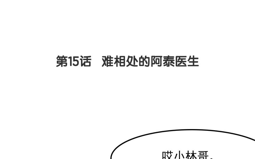 14 第15话 难相处的阿泰医生(1/2)-第14话