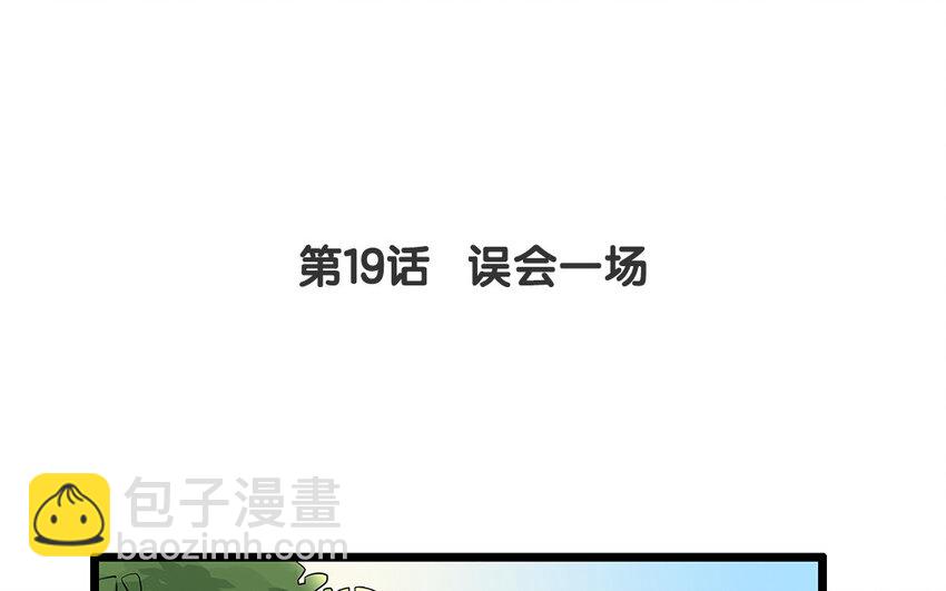 18 第19话 误会一场(1/2)-第18话