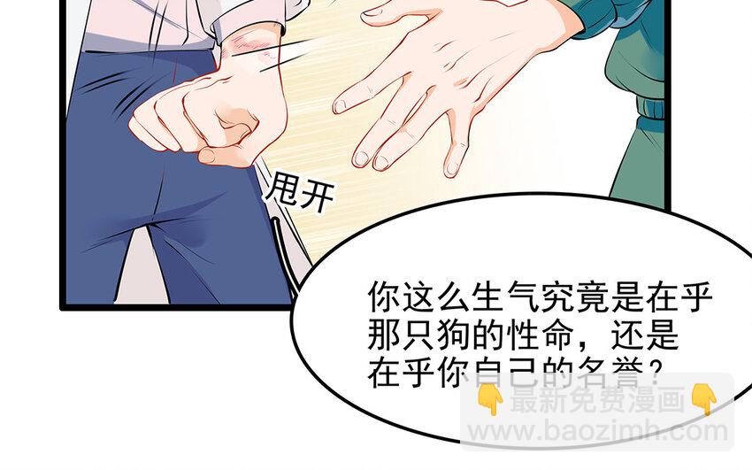 20 第21话 你不配当兽医！(1/2)-第20话