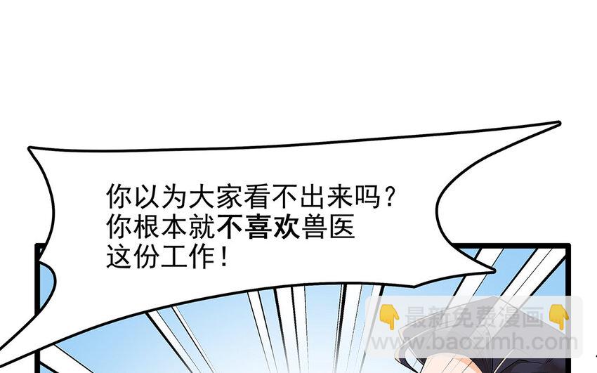 20 第21话 你不配当兽医！(1/2)-第20话