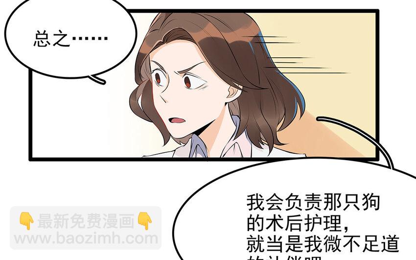 20 第21话 你不配当兽医！(1/2)-第20话