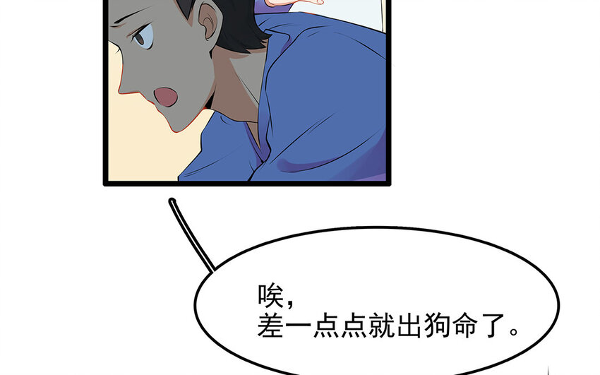 20 第21话 你不配当兽医！(1/2)-第20话