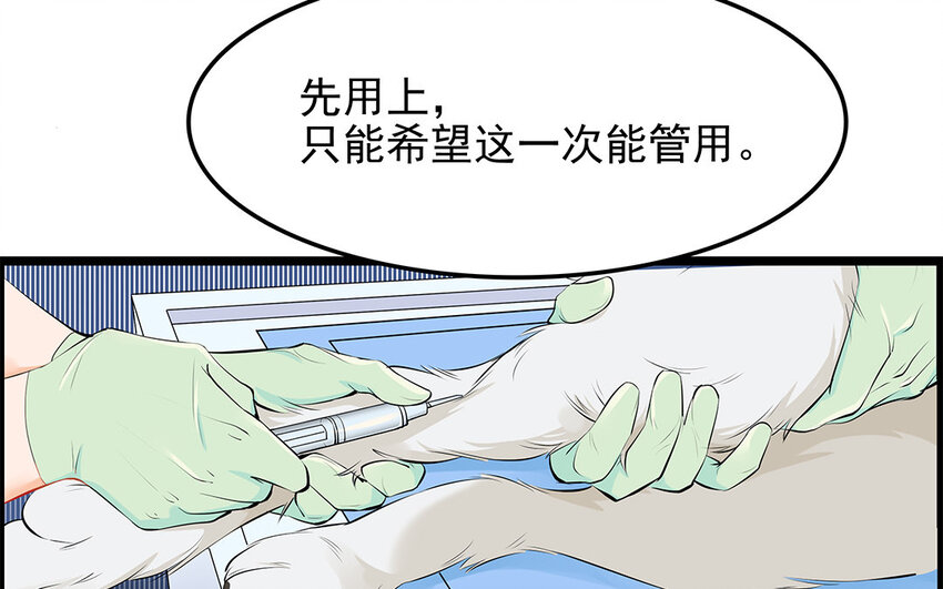 20 第21话 你不配当兽医！(1/2)-第20话