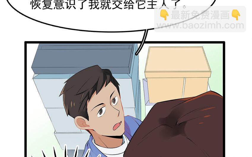 20 第21话 你不配当兽医！(1/2)-第20话