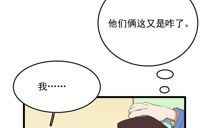 20 第21话 你不配当兽医！(1/2)-第20话