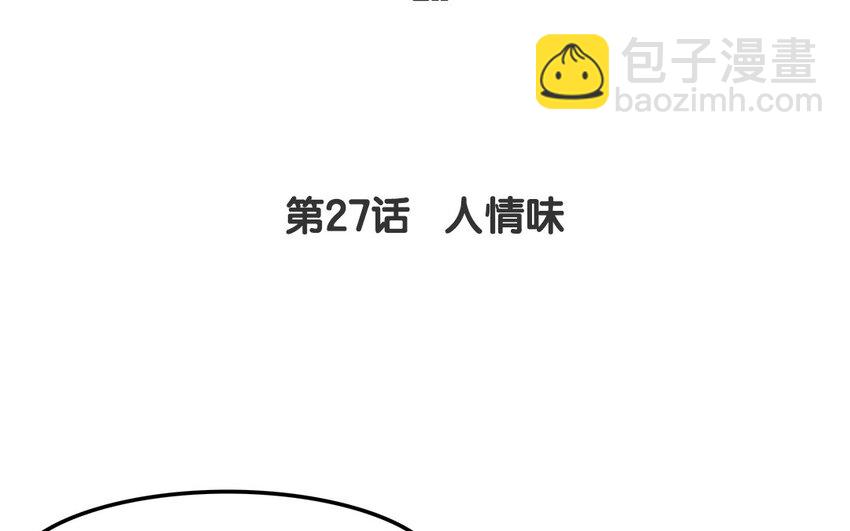 26 第27话 人情味(1/2)-第26话