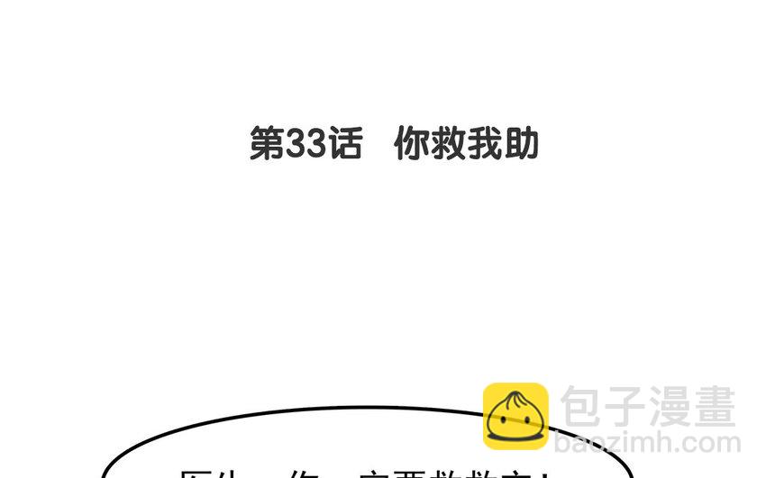 32 第33话 你救我助(1/2)-第32话