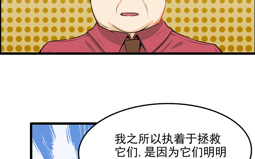 不良獸醫 - 42 第43話 永不放棄(1/2) - 5