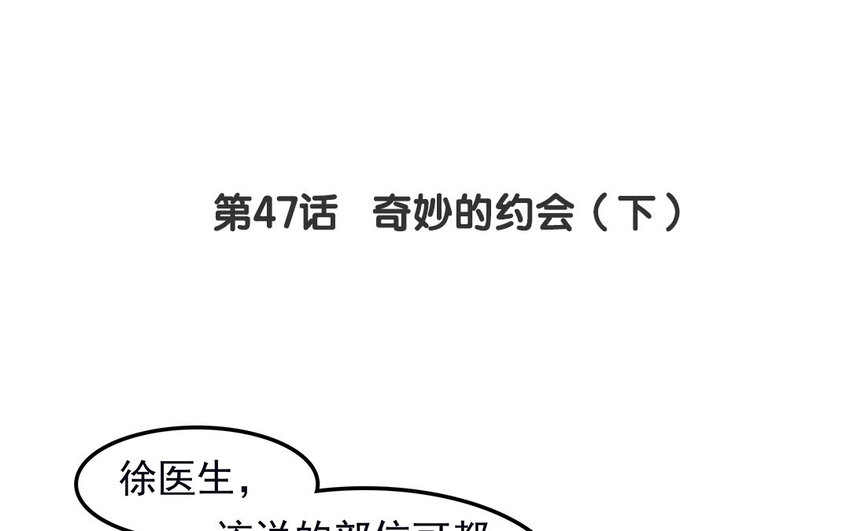 46 第47话 奇妙的约会（下）(1/2)-第46话