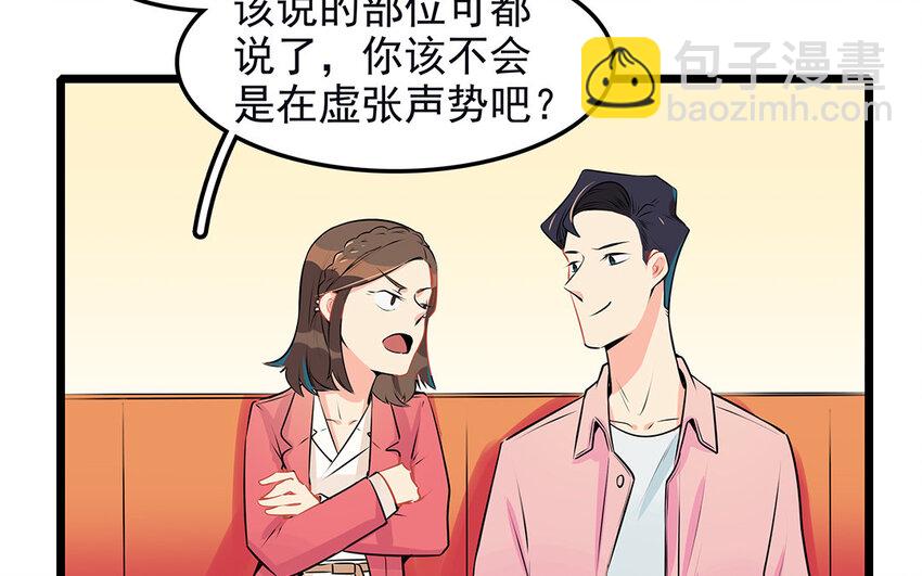 46 第47话 奇妙的约会（下）(1/2)-第46话