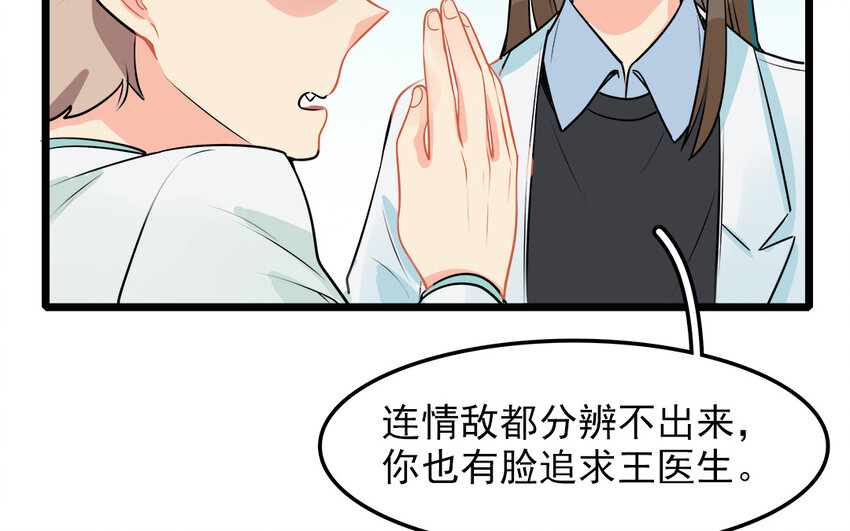 48 第49话 吃醋的徐医生(1/2)-第48话