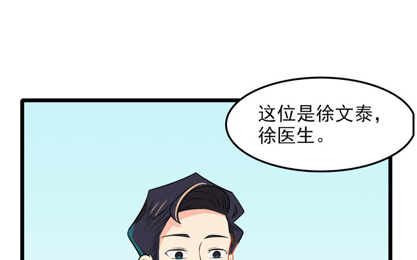 48 第49话 吃醋的徐医生(1/2)-第48话
