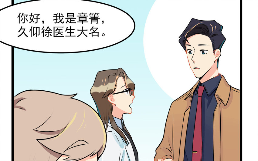 48 第49话 吃醋的徐医生(1/2)-第48话