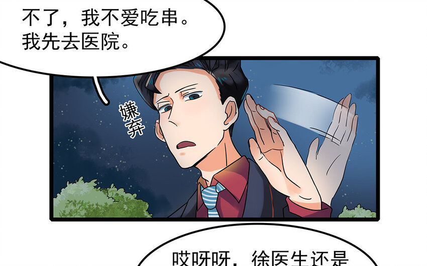 6 第7话 医生的职责(1/2)-第6话