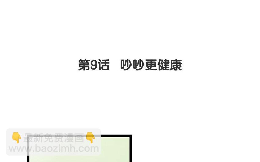 8 第9话 吵吵更健康(1/2)-第8话