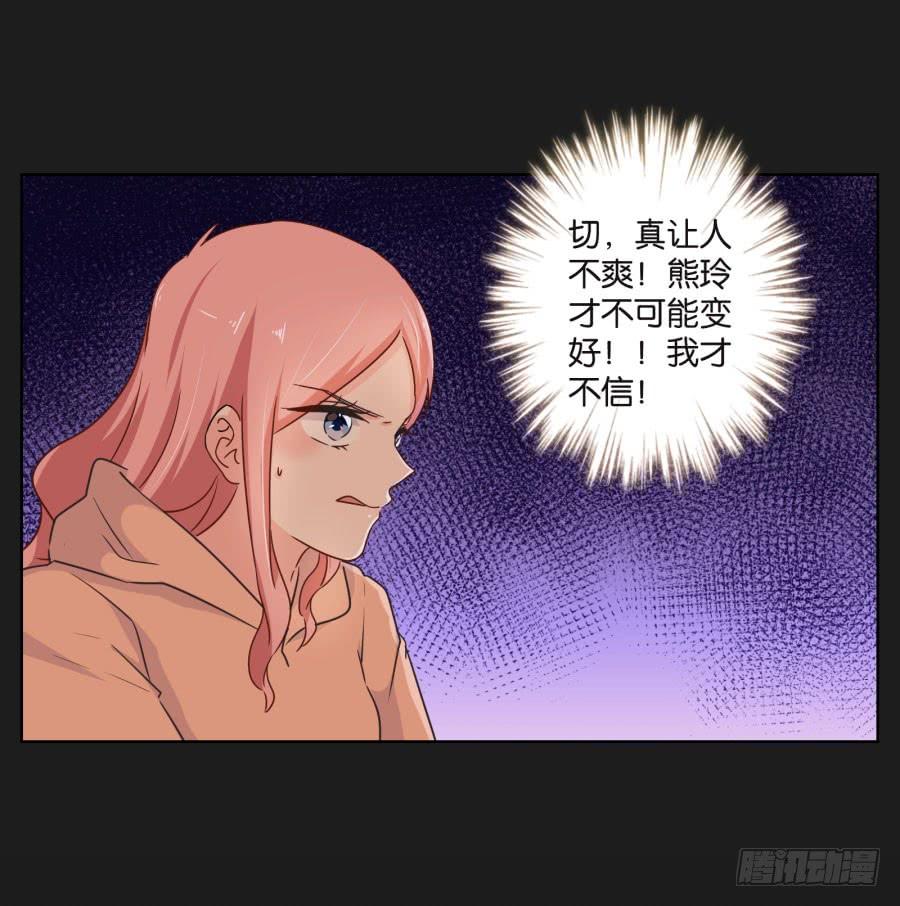 她怎么可能变好！我才不信！(1/2)-第96话