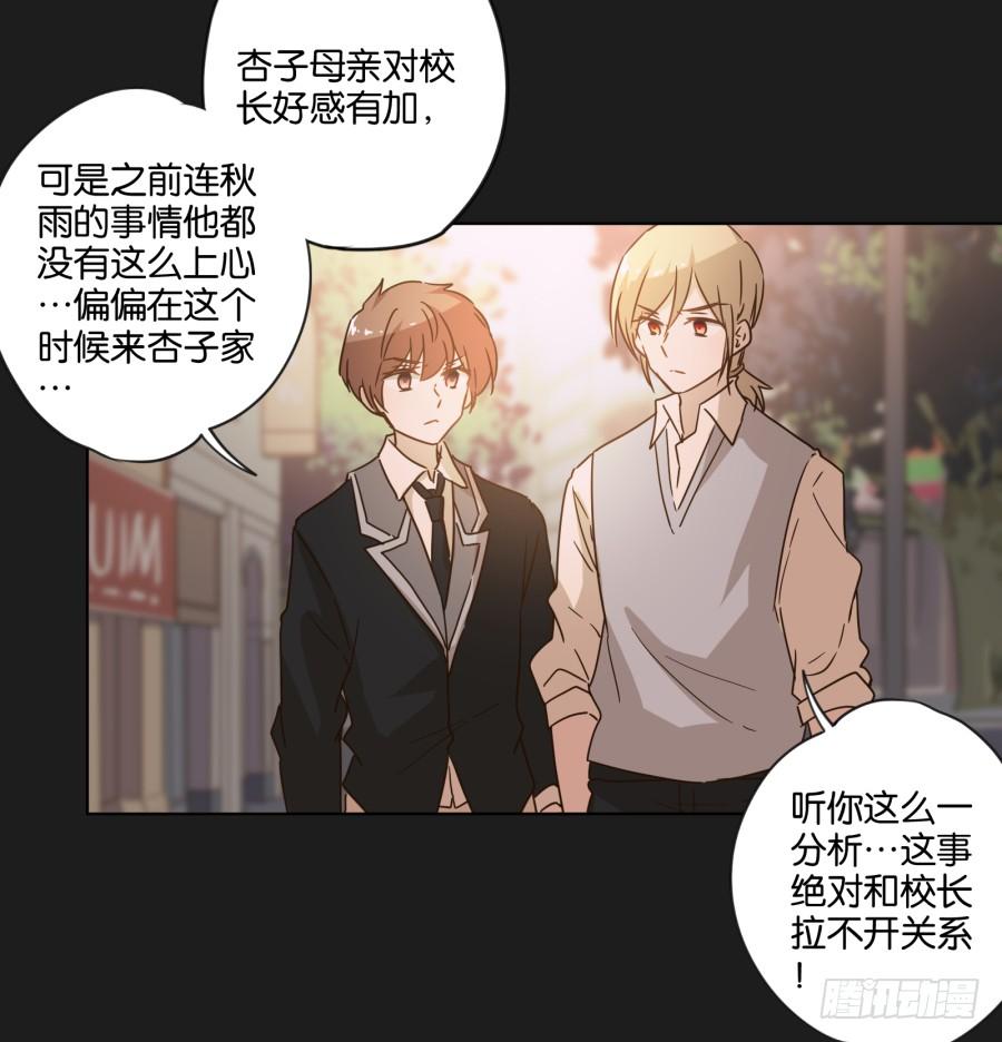 这件事绝对存在着什么阴谋！(1/2)-第106话