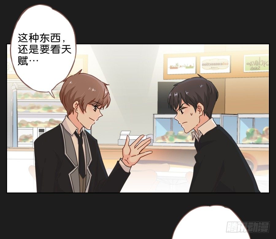 你们慢慢吃，我没什么胃口！-第32话