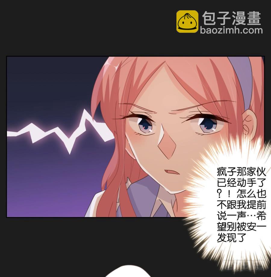 安一哥哥只能是我的！(1/2)-第70话