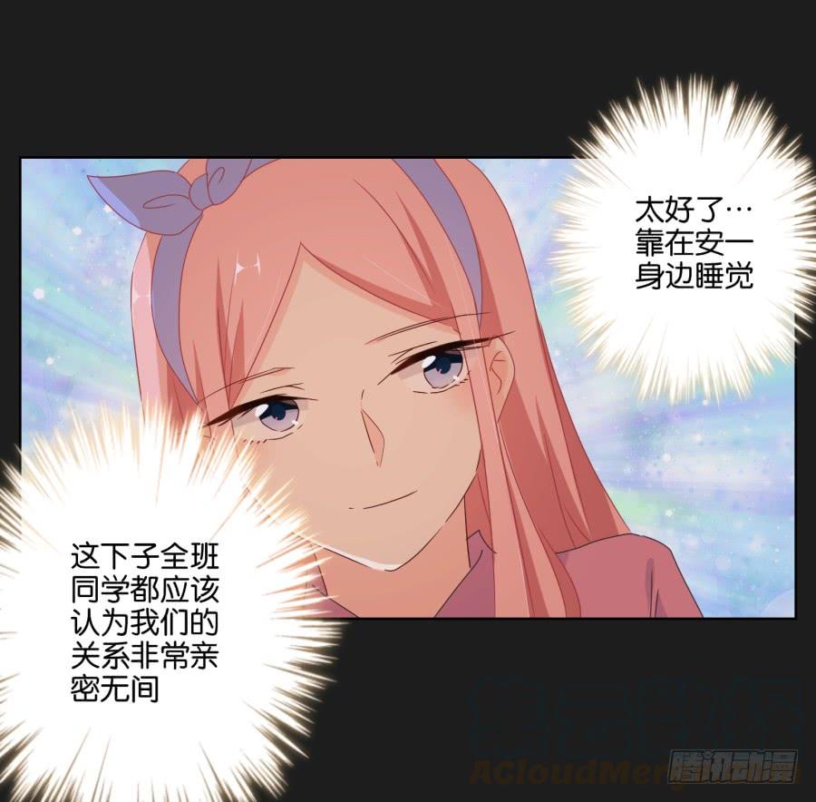 能靠在安一身边睡觉感觉真好！(1/2)-第82话