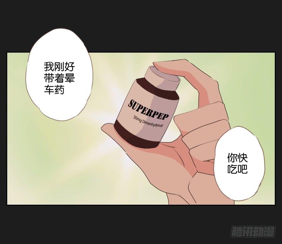 能靠在安一身边睡觉感觉真好！(1/2)-第82话