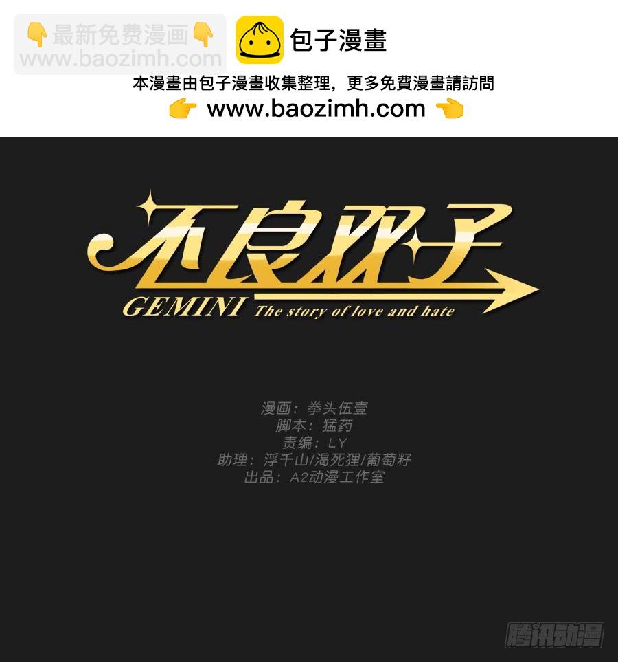 安一要是出事了，你们也别想好过！(1/2)-第84话