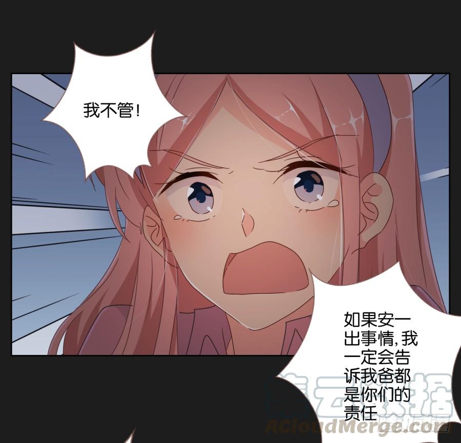 安一要是出事了，你们也别想好过！(1/2)-第84话