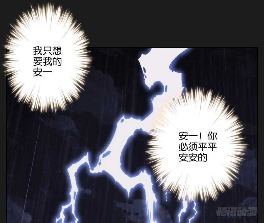 安一要是出事了，你们也别想好过！(1/2)-第84话