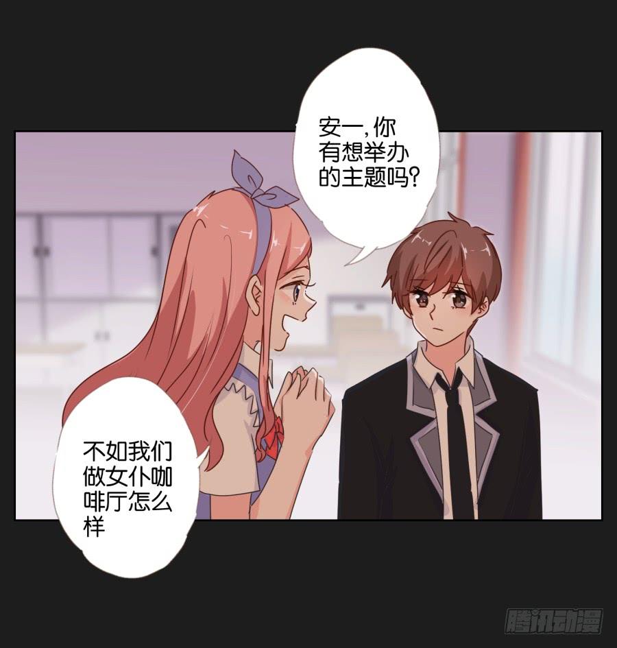 紧张刺激的校园祭就要开始了！(1/2)-第86话