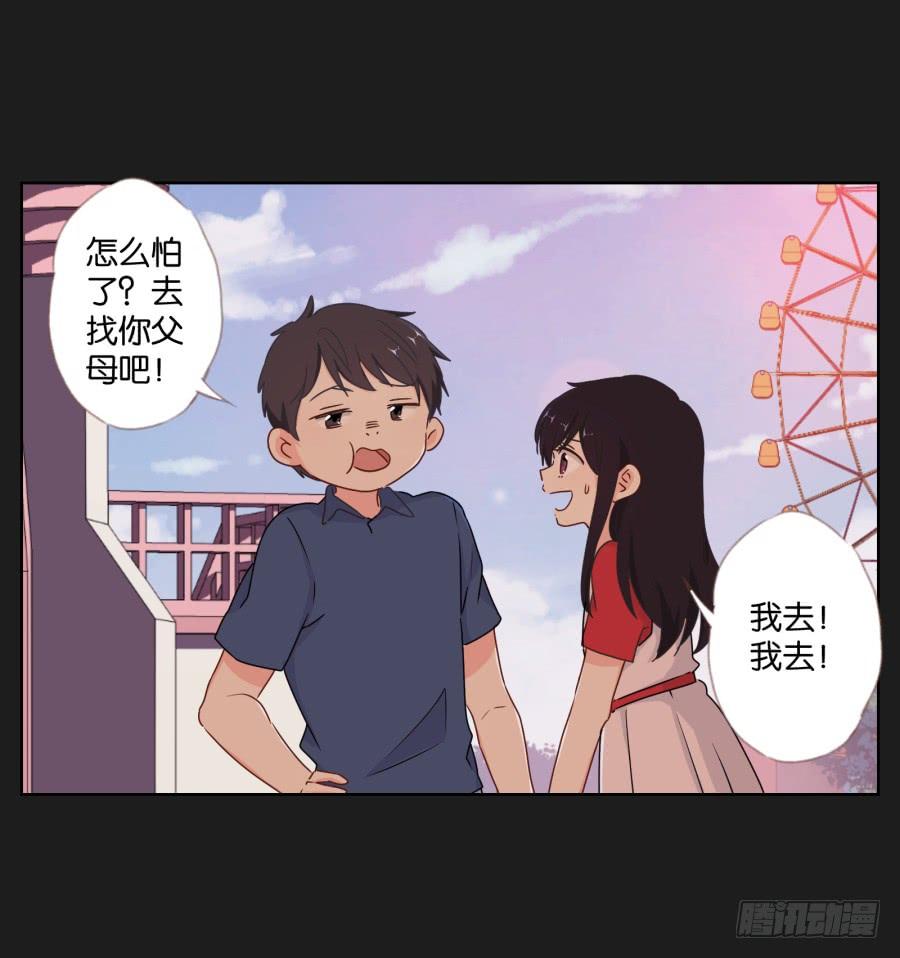 求求你了,千万不要告诉我爸爸！(1/2)-第88话