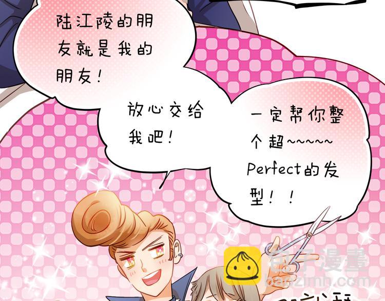 第3话 我才跟不良男没关系！(1/2)-第2话