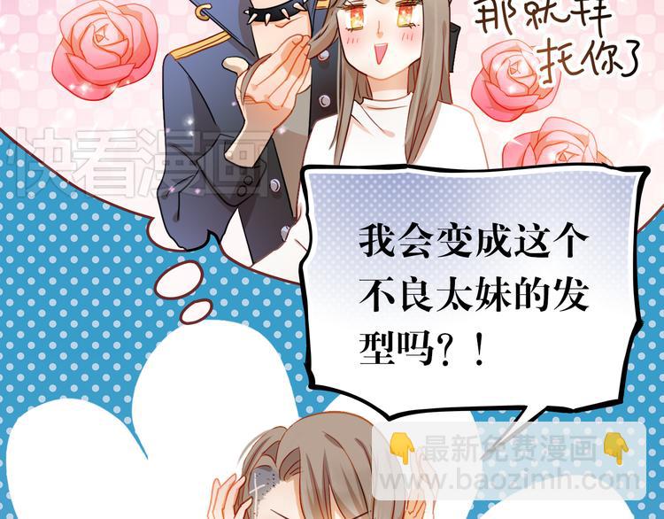 第3话 我才跟不良男没关系！(1/2)-第2话