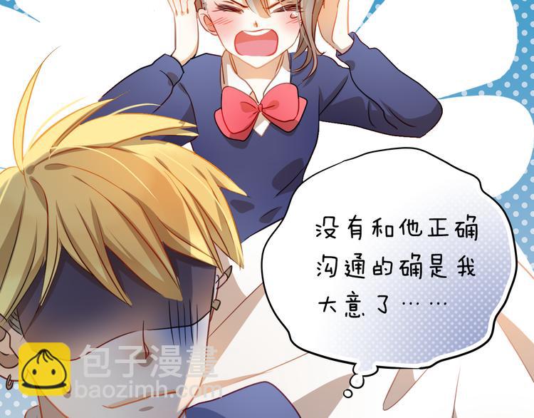 第3话 我才跟不良男没关系！(1/2)-第2话