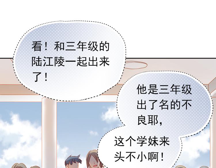 第3话 我才跟不良男没关系！(1/2)-第2话