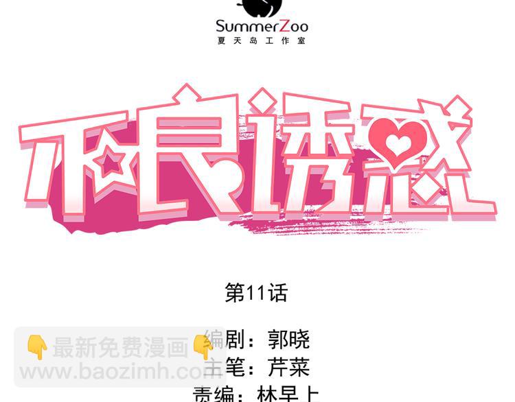 第11话 他不会喜欢我(1/2)-第12话