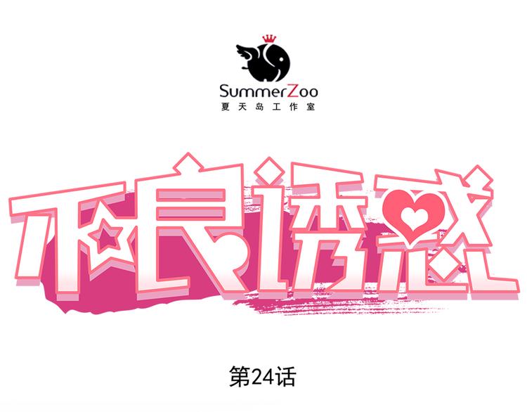 第24话 学长的告白？(1/2)-第26话