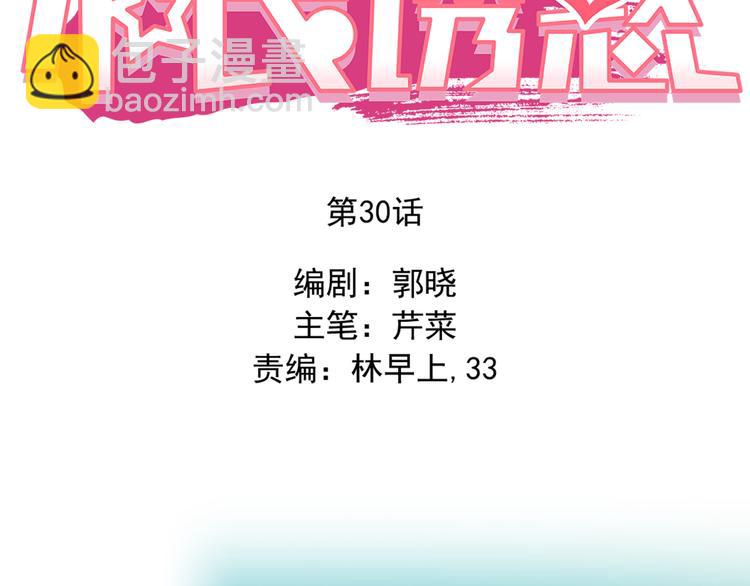 第30话  喜欢全部的你(1/2)-第32话