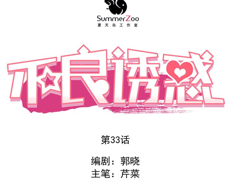 第33话 学长竟然是(1/2)-第34话