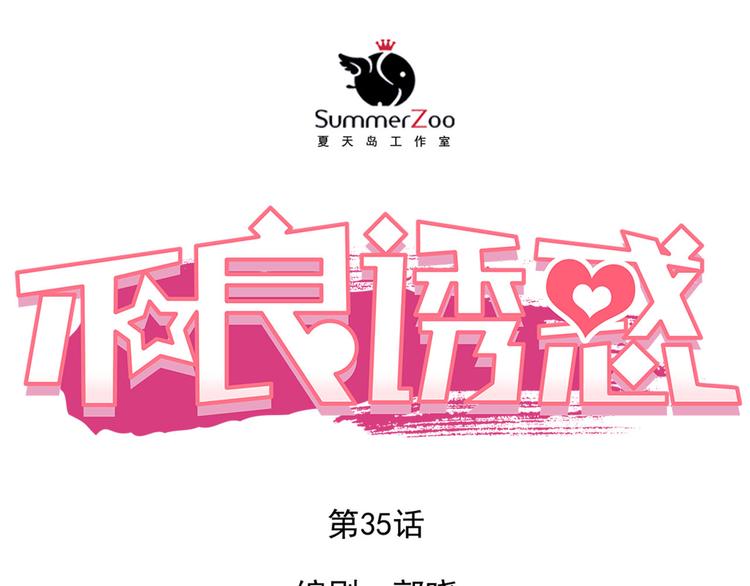 第35话 学长的另一面(1/2)-第36话