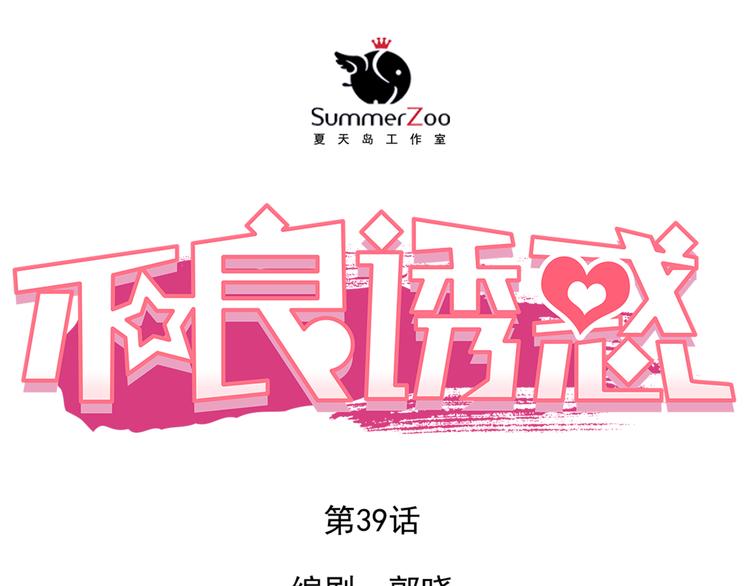 第39话 要为你做点什么(1/2)-第40话