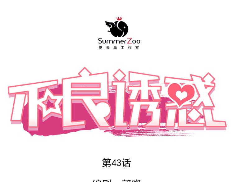 第43话 不平凡的一天！(1/2)-第44话