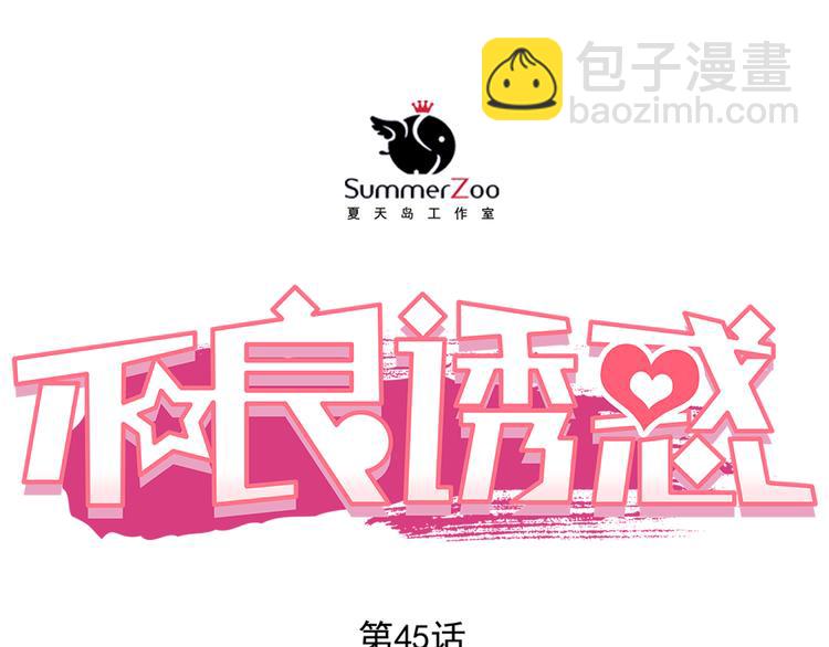 第45话 离她远点！(1/2)-第46话